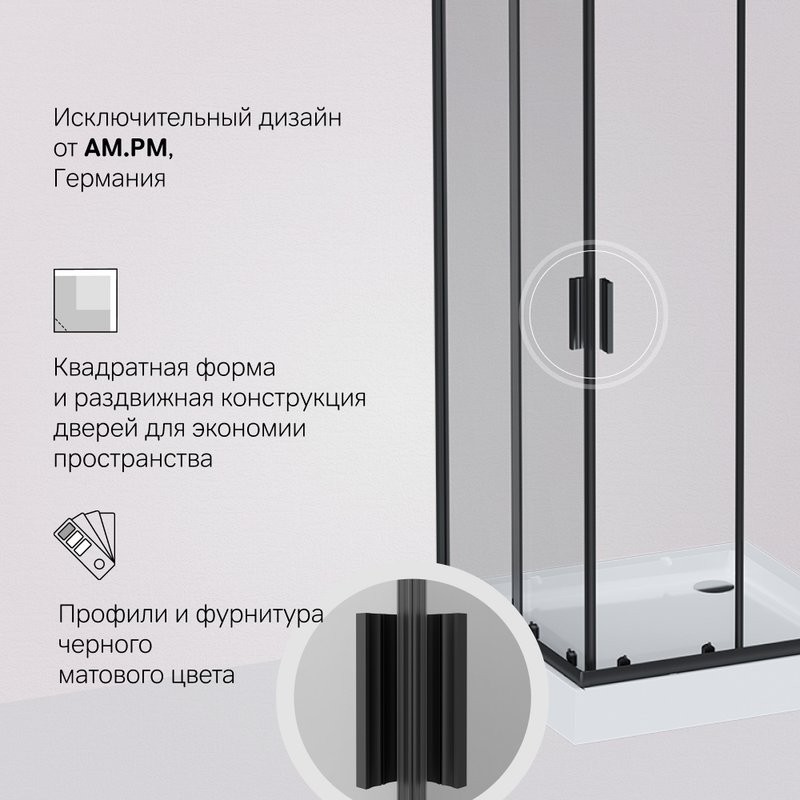 Душевой уголок AM.PM Gem W90G-403-090BT 90x90, профиль черный
