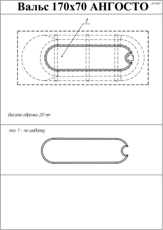 Акриловая ванна Radomir Вальс Ангосто 170x70 см, встраиваемая, белая, на ножках