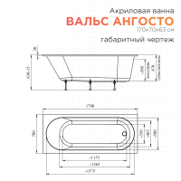 Акриловая ванна Radomir Вальс Ангосто 170x70 см, встраиваемая, белая, на ножках