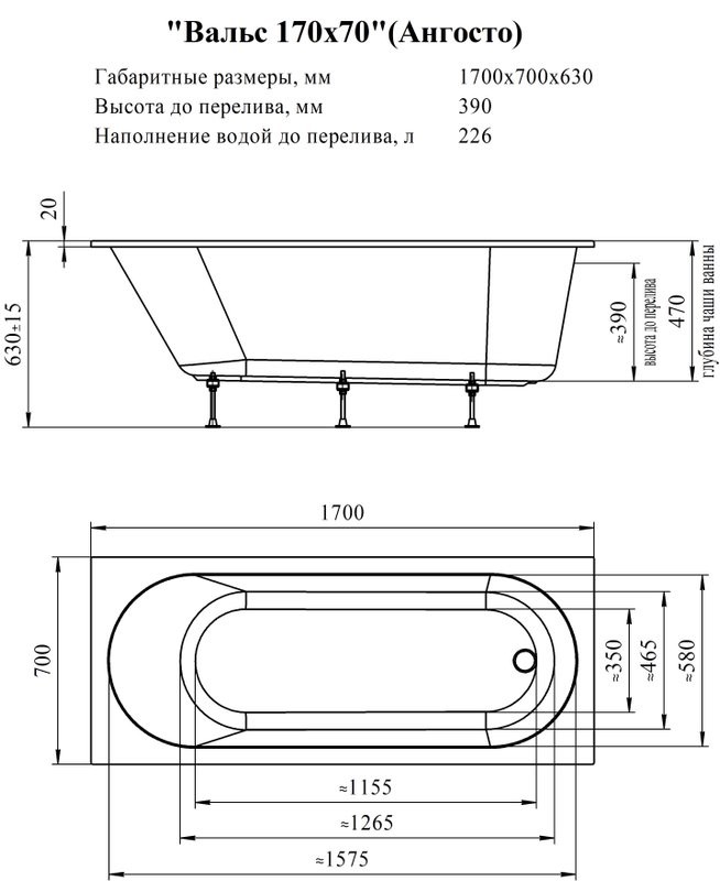 Акриловая ванна Radomir Вальс Ангосто 170x70 см, встраиваемая, белая, на ножках