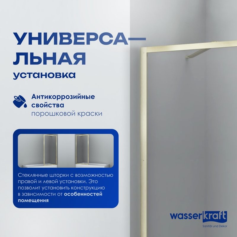 Шторка на ванну Wasserkraft Abens 20W01-80BG профиль золото матовое, стекло прозрачное