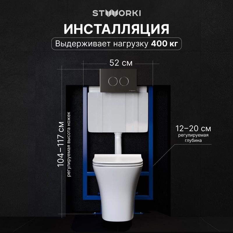 Комплект Унитаз подвесной STWORKI Олланд S01401WH безободковый, с микролифтом, глянцевый белый + Инсталляция + Кнопка Хельсинки 500472 хром глянцевая