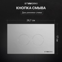 Комплект Унитаз подвесной STWORKI Олланд S01401WH безободковый, с микролифтом, глянцевый белый + Инсталляция + Кнопка Хельсинки 500472 хром глянцевая