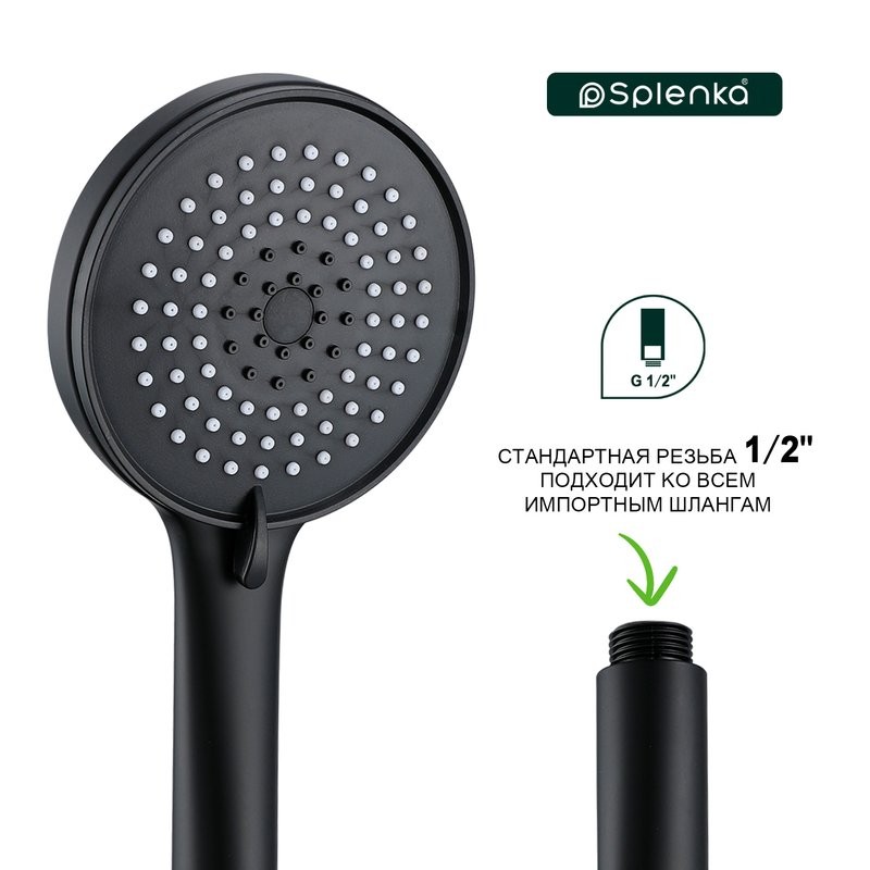 Душевая лейка Splenka S450 S450.05.06 черный