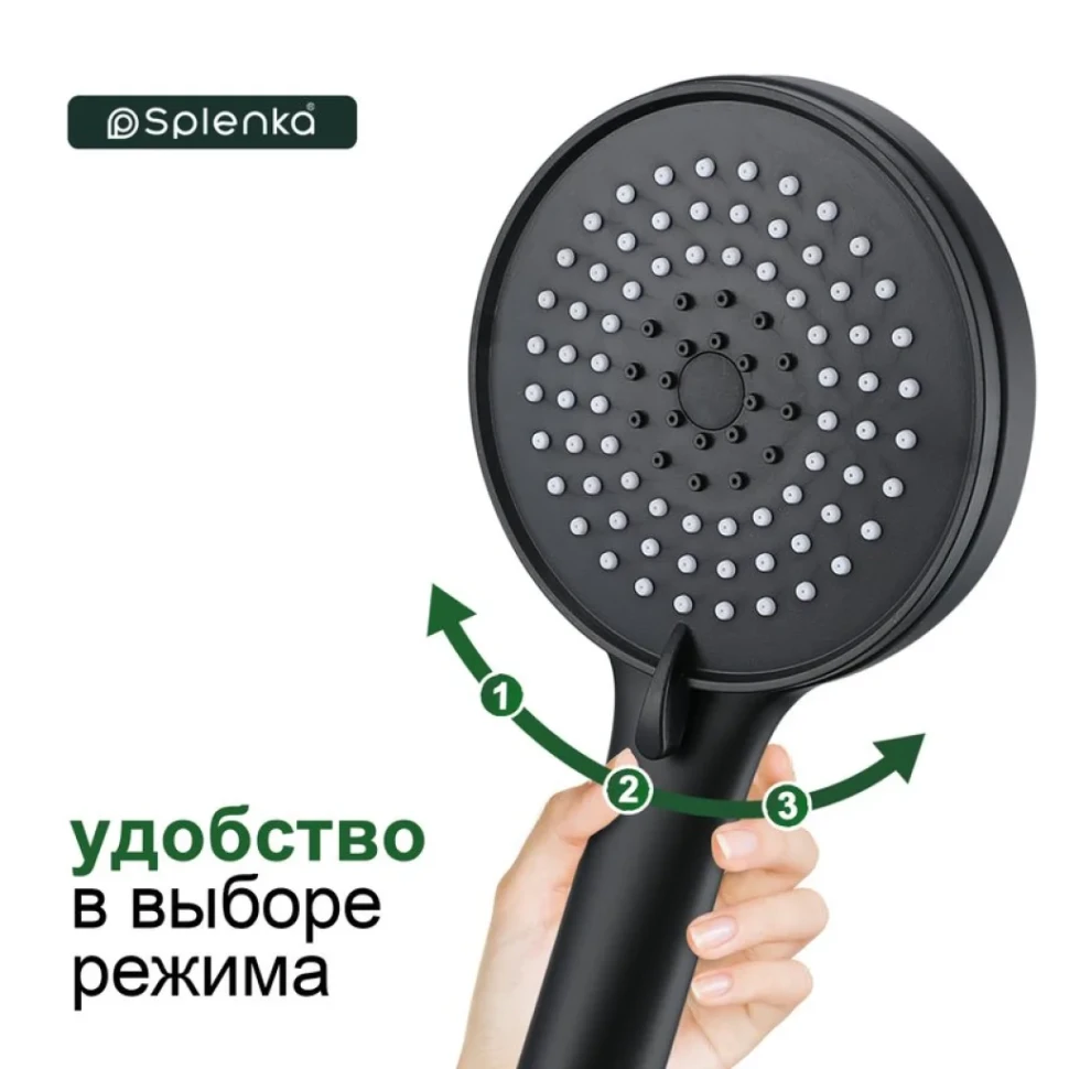 Душевая лейка Splenka S450 S450.05.06 черный