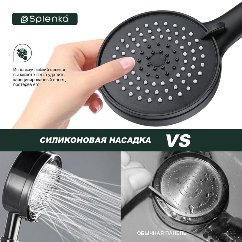 Душевая лейка Splenka S450 S450.05.06 черный