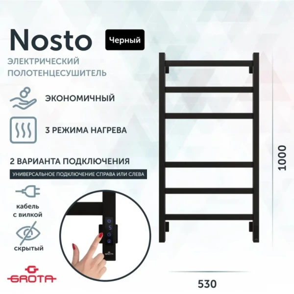 Полотенцесушитель электрический Grota Nosto 530х1000 RAL9005 EL 100x55 см, подключение справа, слева, скрытое подключение справа, матовый черный, лесенка, из стали