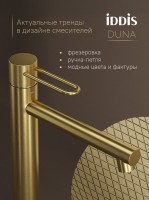 Смеситель для раковины IDDIS Duna DUNMG01i01 матовое золото Смеситель для раковины IDDIS Duna DUNMG01i01 матовое золото