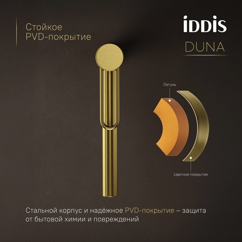 Смеситель для раковины IDDIS Duna DUNMG01i01 матовое золото