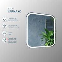 Зеркало SanStar Varna 60 с подсветкой
