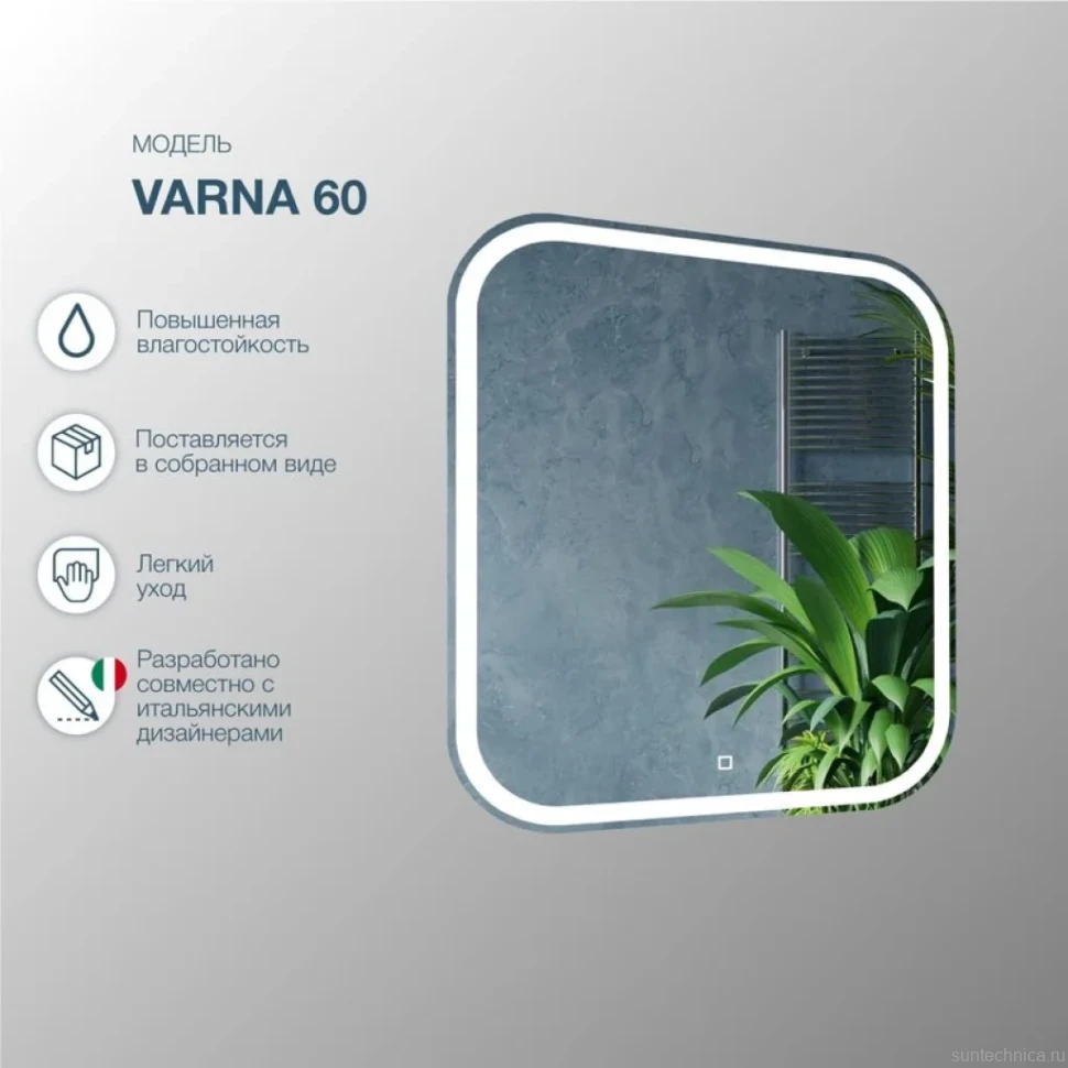 Зеркало SanStar Varna 60 с подсветкой