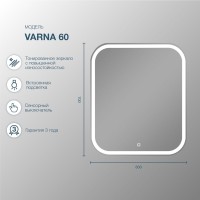 Зеркало SanStar Varna 60 с подсветкой