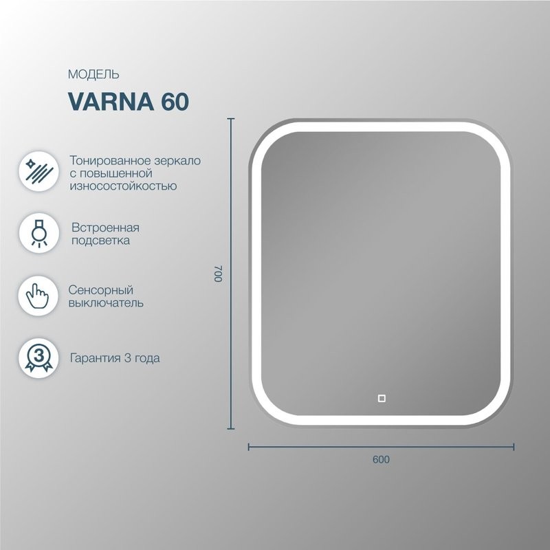 Зеркало SanStar Varna 60 с подсветкой