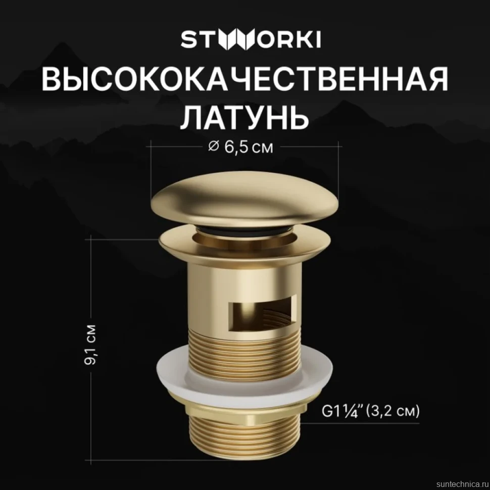 Донный клапан для раковины STWORKI SW-001GM с переливом, матовое золото