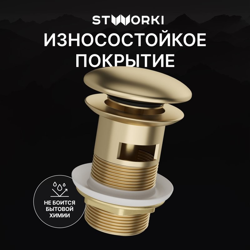 Донный клапан для раковины STWORKI SW-001GM с переливом, матовое золото