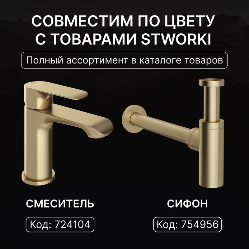 Донный клапан для раковины STWORKI SW-001GM с переливом, матовое золото