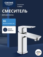 Смеситель для раковины GROHE Cubeo S-Size, хром (1016990000) Смеситель для раковины GROHE Cubeo S-Size, хром (1016990000)
