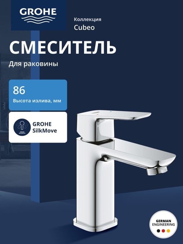Смеситель для раковины GROHE Cubeo S-Size, хром (1016990000)