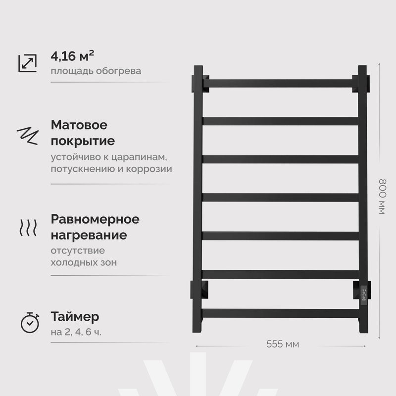 Полотенцесушитель электрический EWRIKA Пенелопа КВ7 80х50, черный