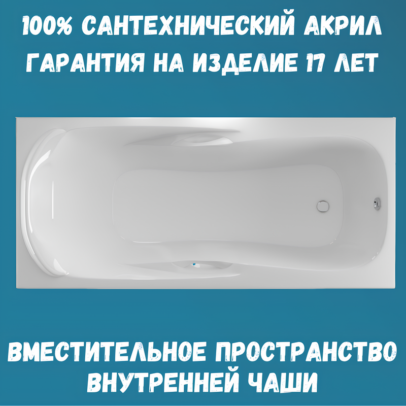 Акриловая ванна 1MarKa Calypso Стандарт 2 170x75 см, встраиваемая, белая, с каркасом, со сливом-переливом
