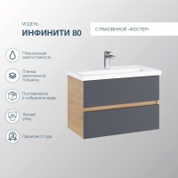 Мебель для ванной комнаты SanStar Инфинити 80 подвесная, дуб сонома светлый, графит софт, раковина Фостер