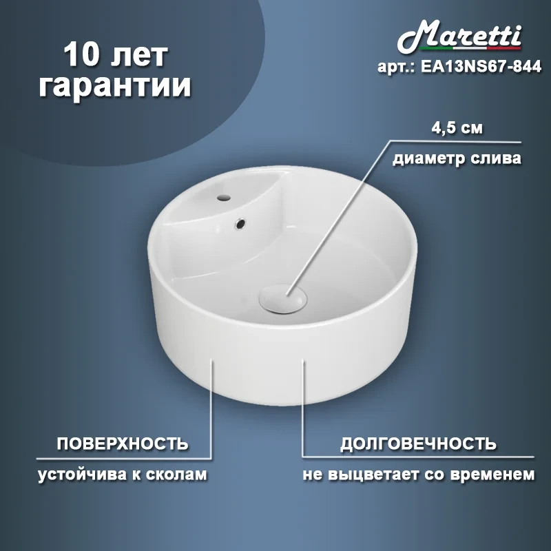 Раковина чаша Maretti EA13NS67-844, белая