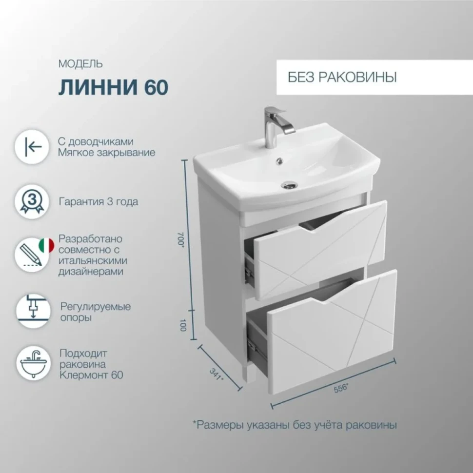Мебель для ванной комнаты SanStar Линни 60 напольная, белая