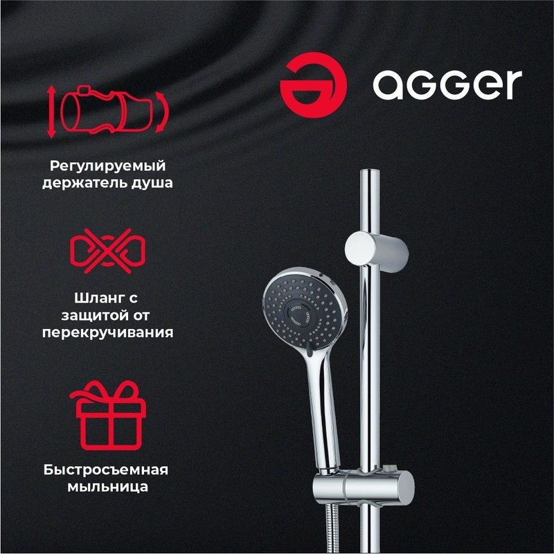 Душевой гарнитур Agger Wave A032