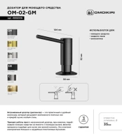 Дозатор для кухонной мойки Omoikiri OM-02-PVD-GM вороненая сталь Дозатор для кухонной мойки Omoikiri OM-02-PVD-GM вороненая сталь