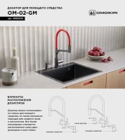 Дозатор для кухонной мойки Omoikiri OM-02-PVD-GM вороненая сталь Дозатор для кухонной мойки Omoikiri OM-02-PVD-GM вороненая сталь