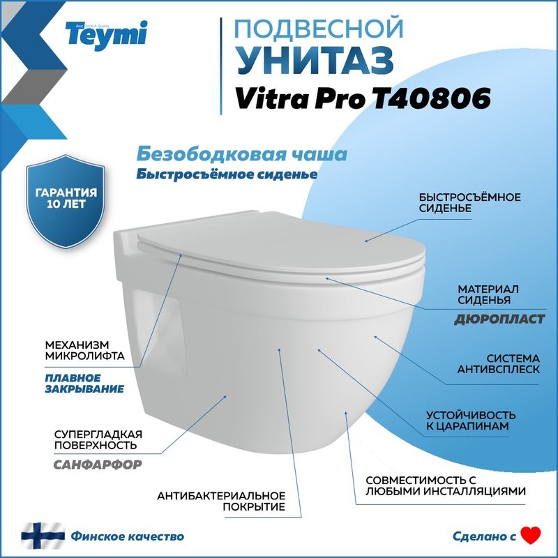 Унитаз подвесной Teymi Vitra Pro T40806 с микрофлитом, безободковый, белый