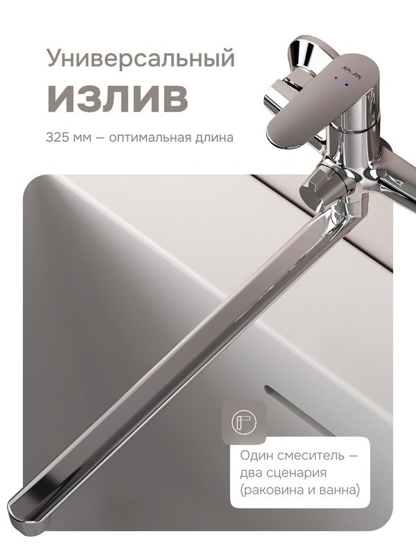 Смеситель с длинным изливом для ванны AM.PM Above F9X90200 хром