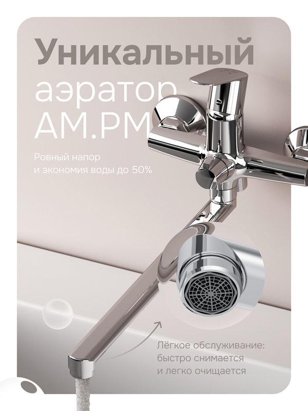 Смеситель с длинным изливом для ванны AM.PM Above F9X90200 хром