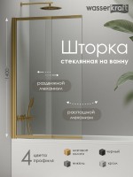 Шторка на ванну Wasserkraft Schunter 82S 100 см, профиль матовое золото, стекло прозрачное