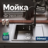 Мойка кухонная Domaci Палермо PR-575-004 черная Мойка кухонная Domaci Палермо PR-575-004 черная