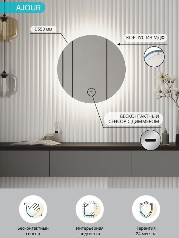 Зеркало круглое CONTINENT Led Ajour 55 см, сенсорное, с теплой подсветкой