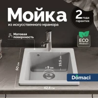 Мойка кухонная Domaci Болонья М-08-006 светло-серая Мойка кухонная Domaci Болонья М-08-006 светло-серая