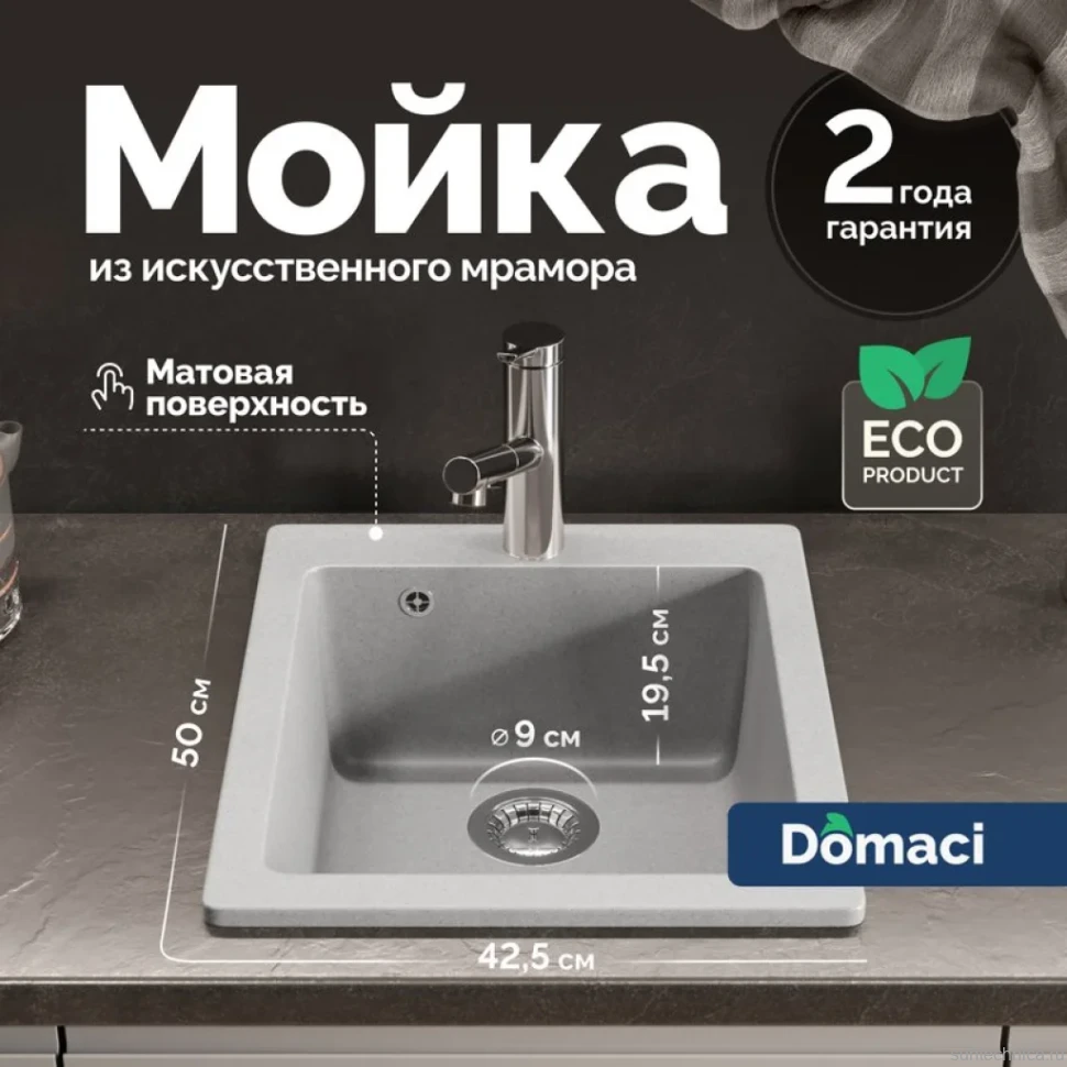 Мойка кухонная Domaci Болонья М-08-006 светло-серая
