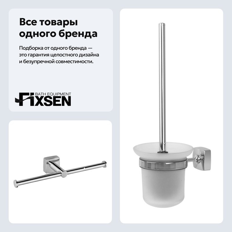 Набор Держатель Fixsen Kvadro 61310D + Ершик 61313