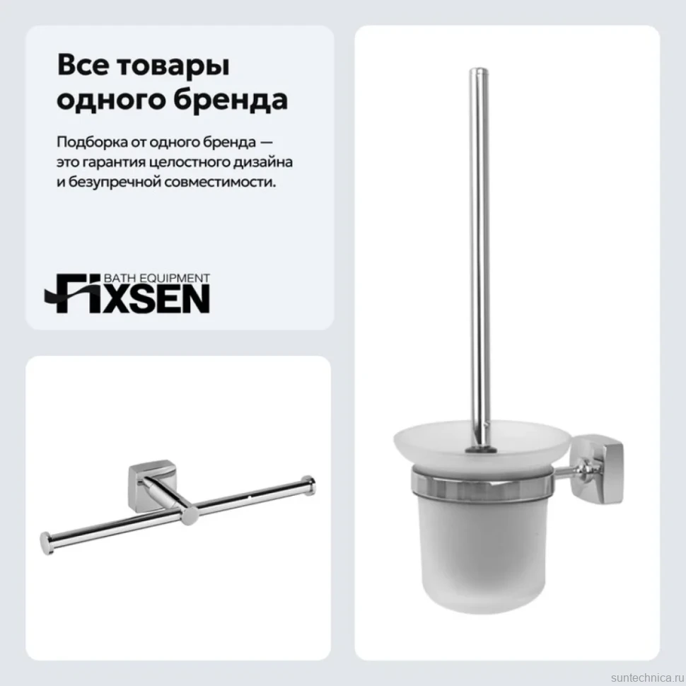 Набор Держатель Fixsen Kvadro 61310D + Ершик 61313