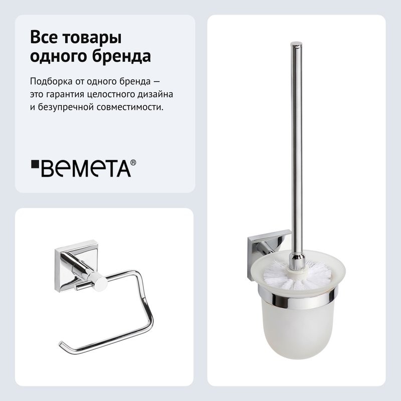 Набор Держатель Bemeta Beta 132112042 + Ершик 132113012