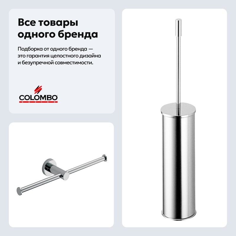 Набор Держатель Colombo Design Plus W4990.CR + Ершик W4961.CR