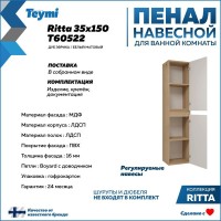 Шкаф-пенал для ванной Teymi Ritta T60522