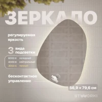 Зеркало STWORKI Скаген 60 с подсветкой Зеркало STWORKI Скаген 60 с подсветкой