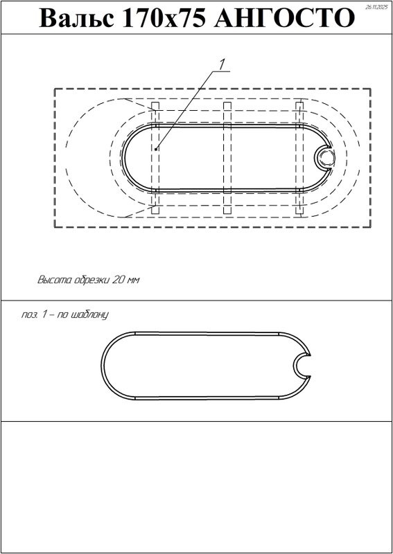 Акриловая ванна Radomir Вальс Ангосто 170x75 см, встраиваемая, белая, на ножках