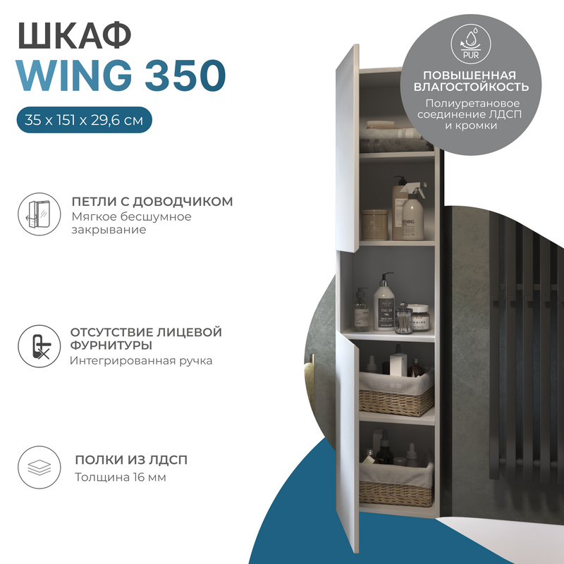 Шкаф-пенал для ванной Vigo Wing 35 белый