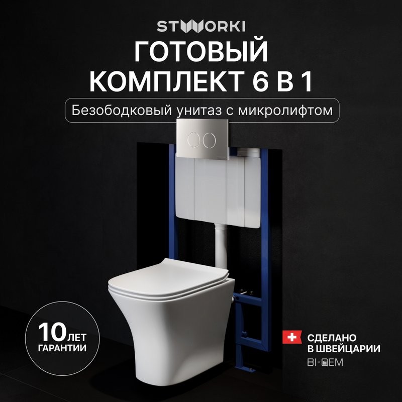 Комплект Унитаз подвесной STWORKI Олланд S01401WH безободковый, с микролифтом, глянцевый белый + Инсталляция + Кнопка Хельсинки 500473 хром матовая