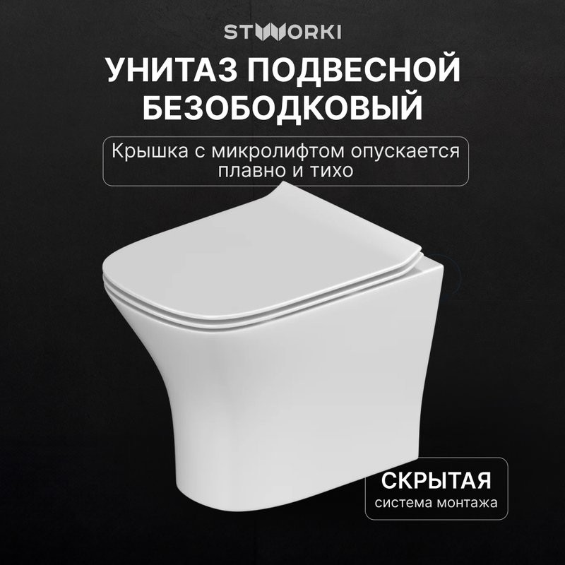 Комплект Унитаз подвесной STWORKI Олланд S01401WH безободковый, с микролифтом, глянцевый белый + Инсталляция + Кнопка Хельсинки 500473 хром матовая