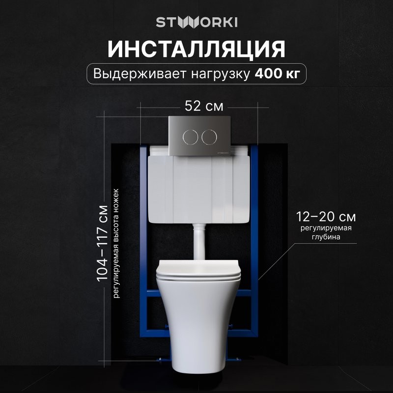 Комплект Унитаз подвесной STWORKI Олланд S01401WH безободковый, с микролифтом, глянцевый белый + Инсталляция + Кнопка Хельсинки 500473 хром матовая