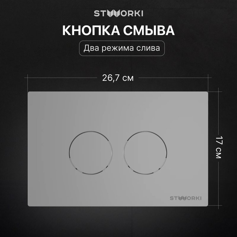 Комплект Унитаз подвесной STWORKI Олланд S01401WH безободковый, с микролифтом, глянцевый белый + Инсталляция + Кнопка Хельсинки 500473 хром матовая